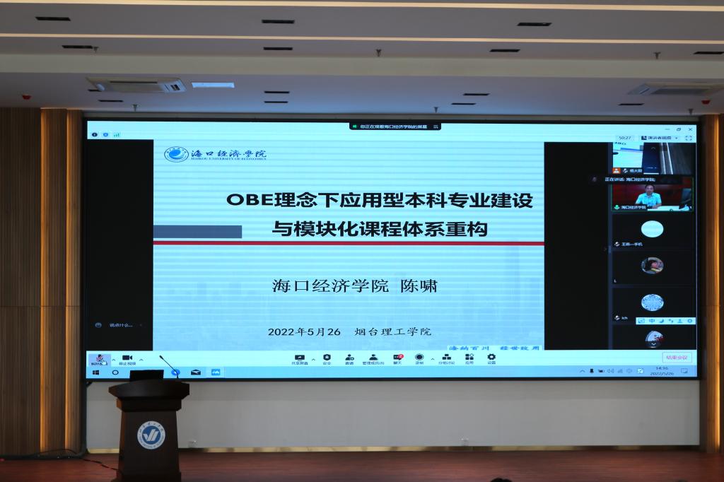 深化教学改革，实施应用型人才培养——我校举办“OBE理念下应用型本科专业建设与模块化课程体系重构”专题讲座 - 烟理论坛