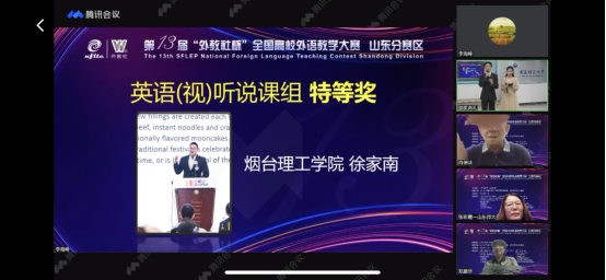 烟台理工学院教师在第十三届“外教社杯”全国高校外语教学大赛中喜获佳绩 - 烟理论坛