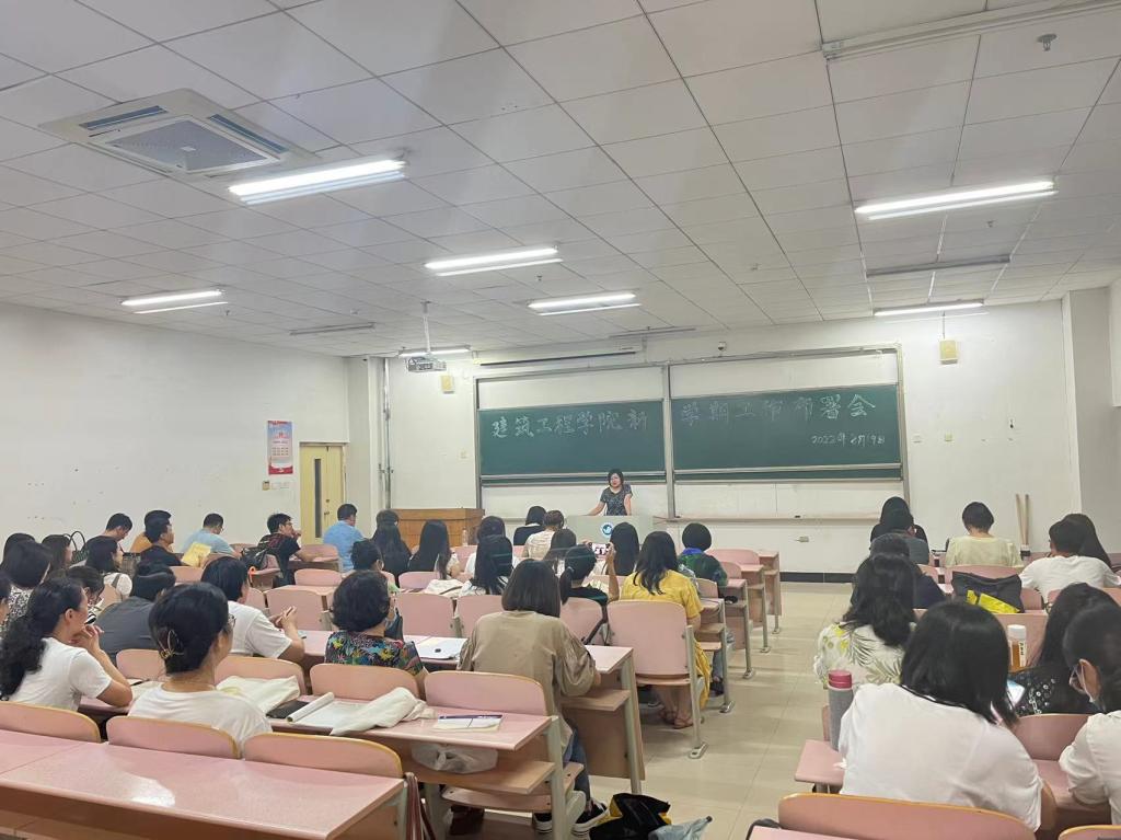 建筑工程学院召开2022年新学期开学工作部署会 - 烟理论坛