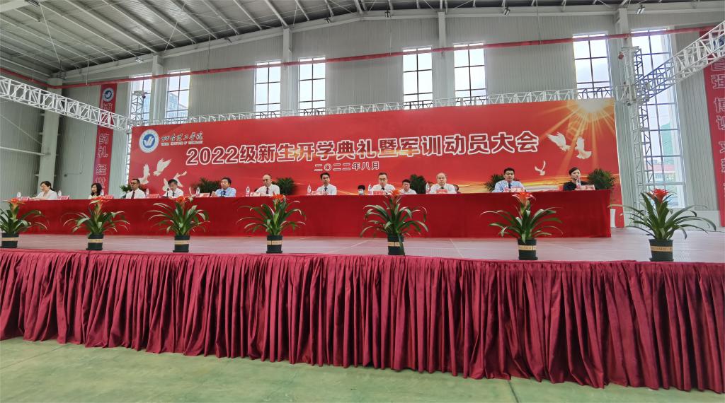 烟台理工学院2022级新生开学典礼暨军训动员大会隆重召开 - 烟理论坛
