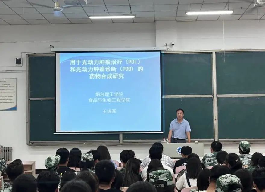 食品与生物工程学院举办“光动力抗癌药物的研究与应用”专业讲座 - 烟理论坛