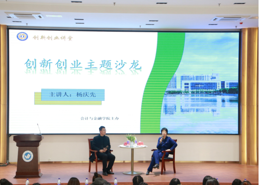 会计与金融学院成功举办创新创业导师聘任仪式暨创新创业主题沙龙活动 - 烟理论坛