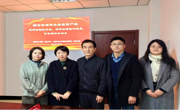 烟台市海洋生物医药产业海洋功能性食品、化妆品专项调研启动会在我校召开 - 烟理论坛