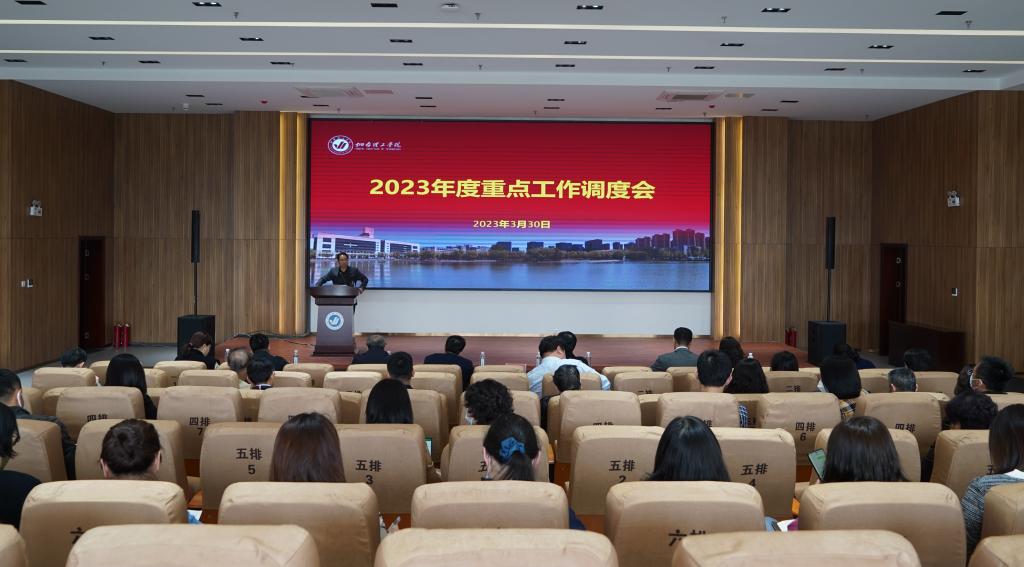 学校召开2023年度重点工作调度会 - 烟理论坛