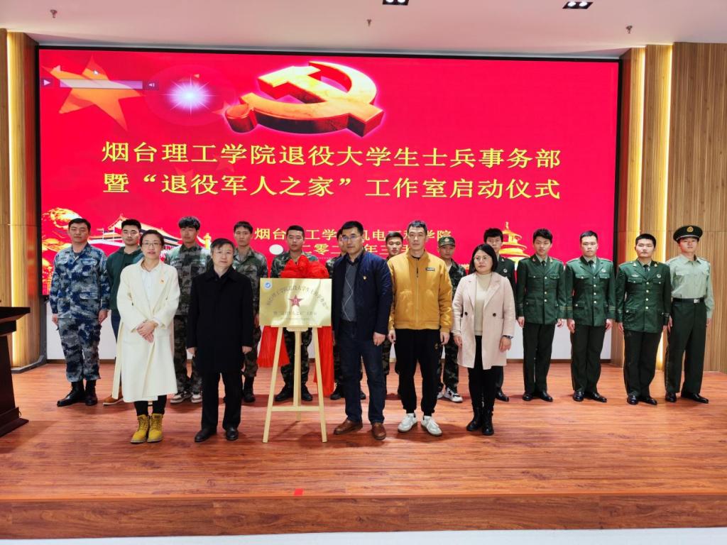 我校退役大学生士兵事务部暨“退役军人之家” 工作室启动仪式圆满完成 - 烟理论坛