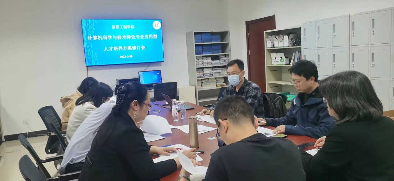 信息工程学院计算机科学与技术特色专业召开应用型人才培养方案修订会 - 烟理论坛