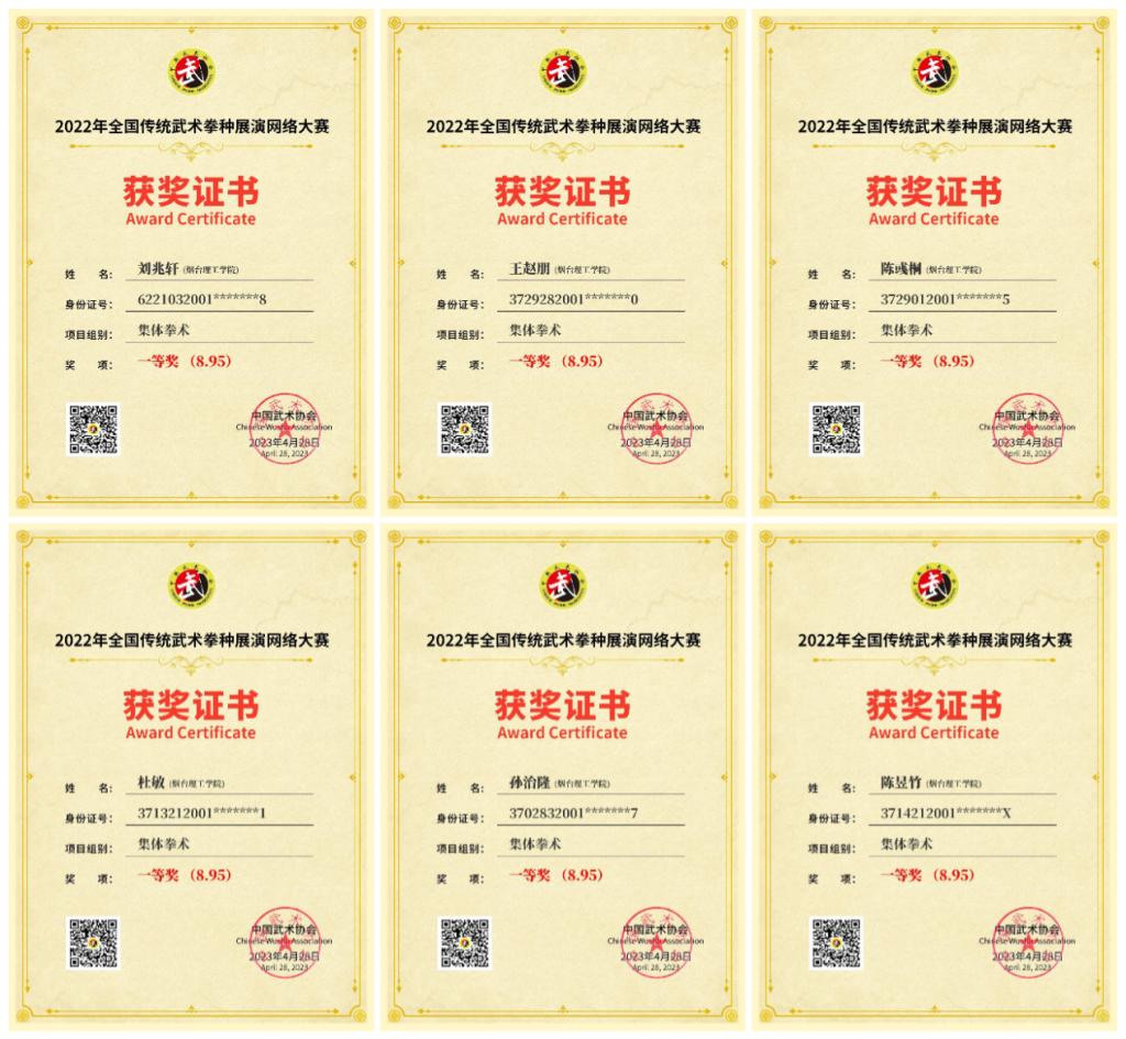 集体项目一等奖 我校在全国传统武术拳种展演网络大赛喜获佳绩 - 烟理论坛