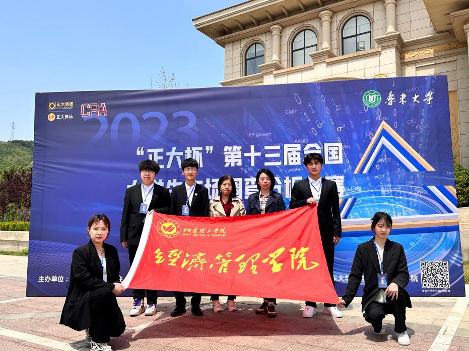 我校经管学子在“正大杯”第十三届全国大学生市场调查与分析大赛中荣获佳绩 - 烟理论坛