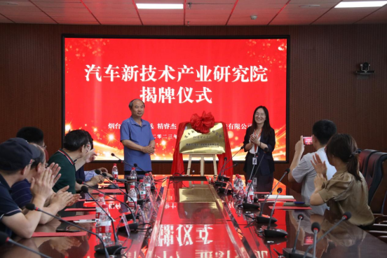 烟台理工学院汽车新技术产业研究院揭牌仪式成功举行 - 烟理论坛