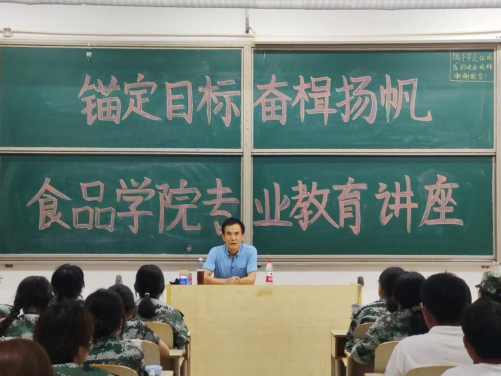 笃定目标 乘风向前 食品与生物工程学院开展2023级新生入学专业教育讲座 - 烟理论坛