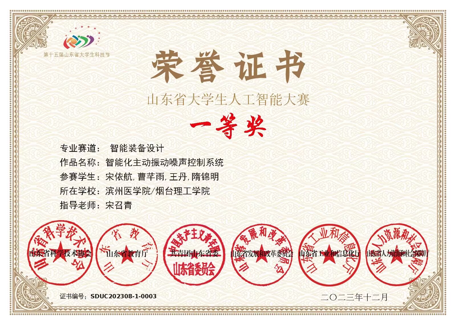 烟理工学子在第六届山东省大学生人工智能大赛斩获一等奖 - 烟理论坛