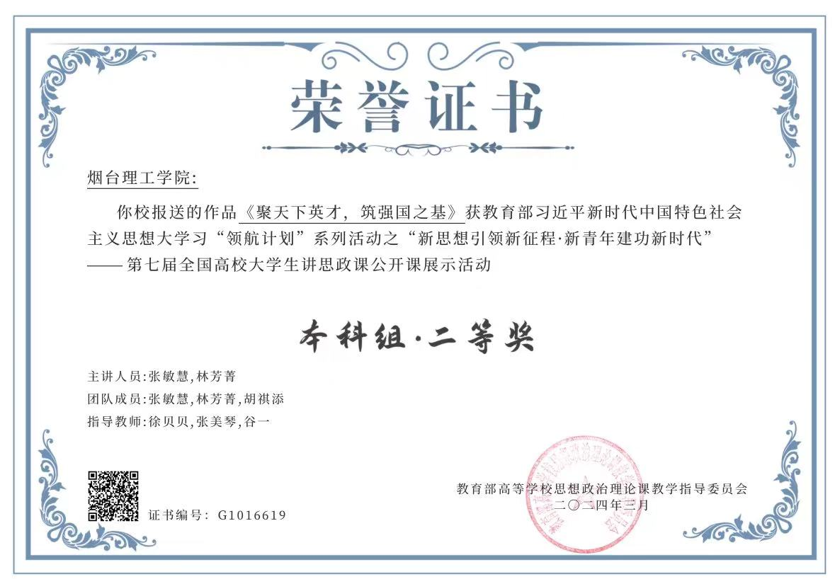 我校学生在第七届全国高校大学生讲思政课公开课展示活动中喜获佳绩 - 烟理论坛
