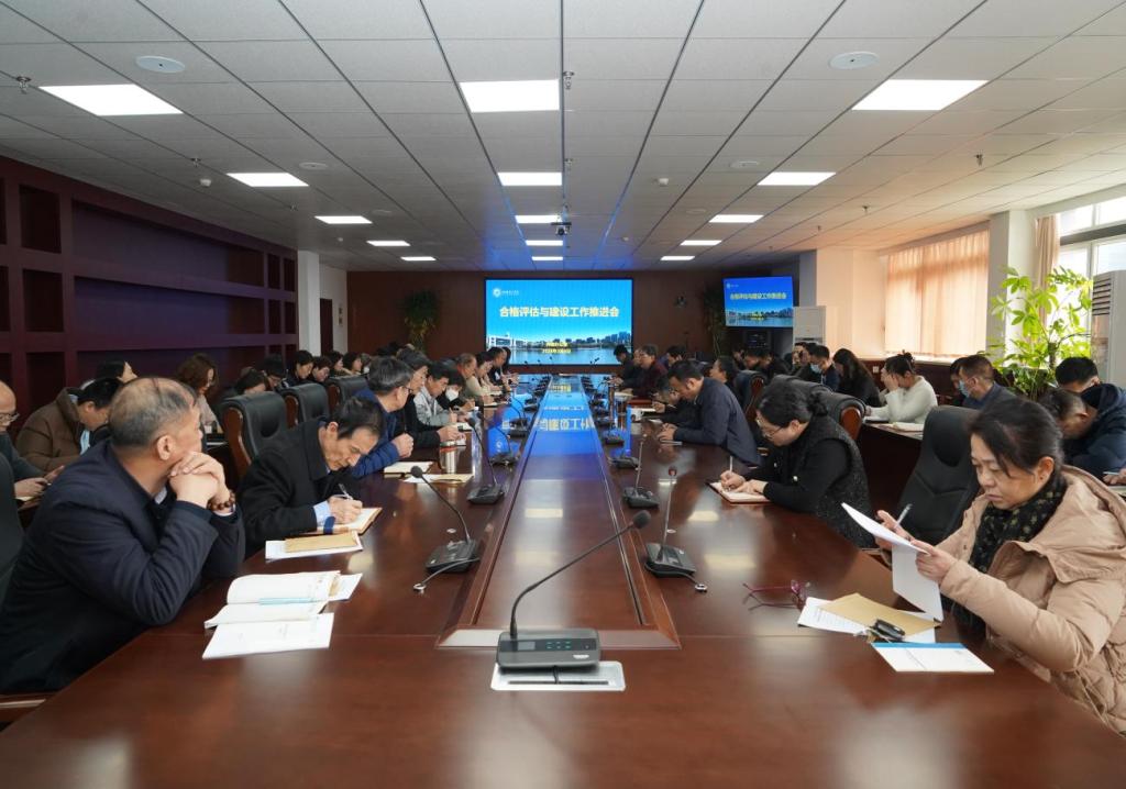 我校召开合格评估与建设工作推进会 - 烟理论坛