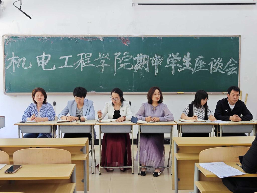共听“生”音 共话未来 机电工程学院召开2024年度期中学生座谈会 - 烟理论坛