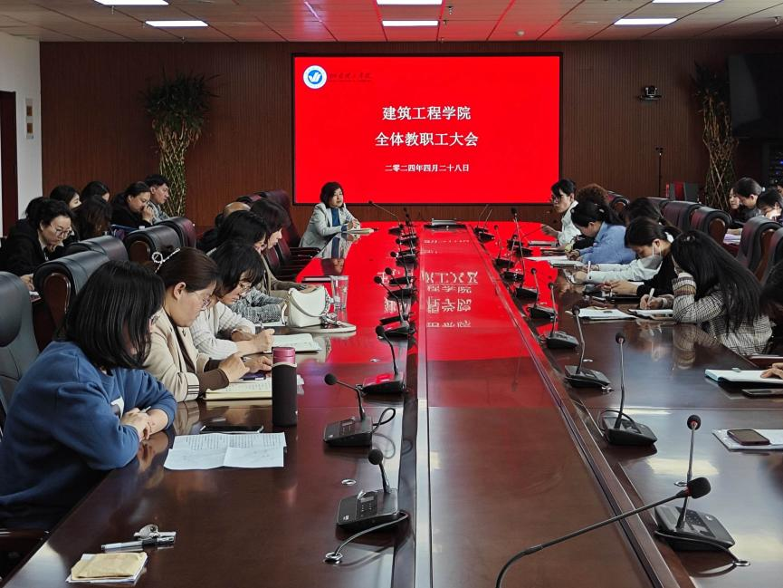 建筑工程学院召开全体教职工大会 - 烟理论坛