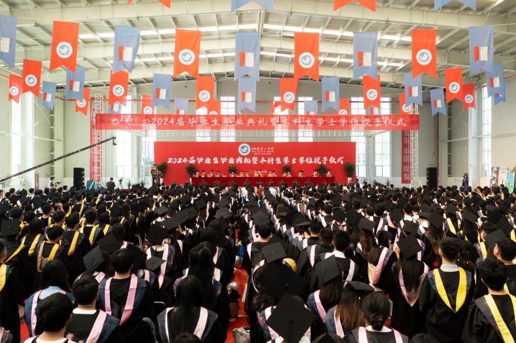 烟台理工学院2024届毕业生毕业典礼暨本科生学士学位授予仪式隆重举行 - 烟理论坛