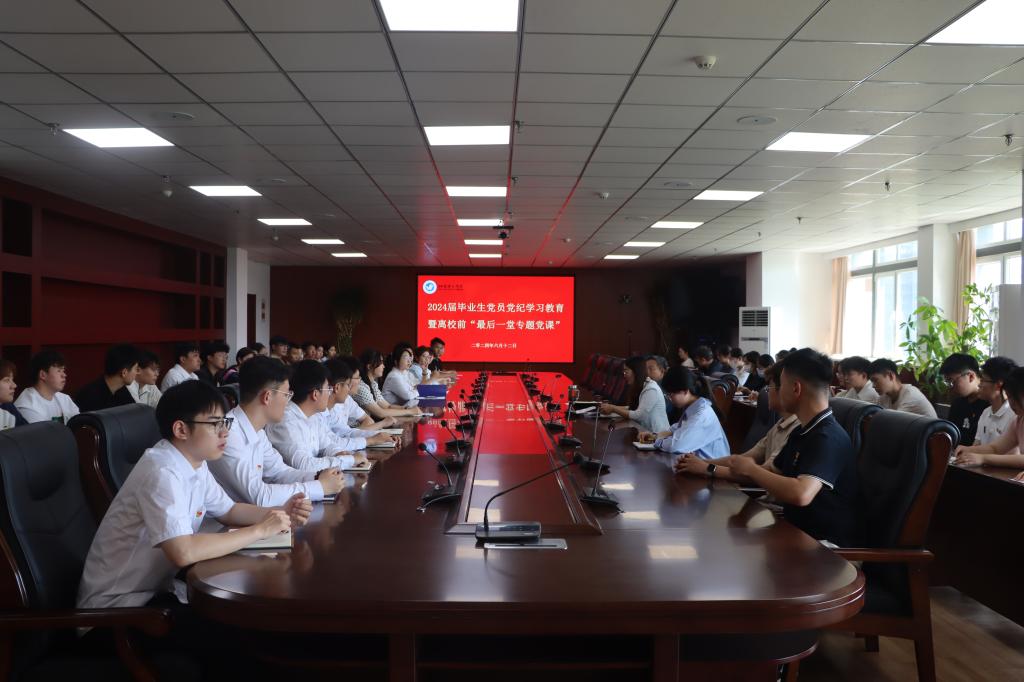 学校开展毕业生党员党纪学习教育暨离校前“最后一堂党课” - 烟理论坛