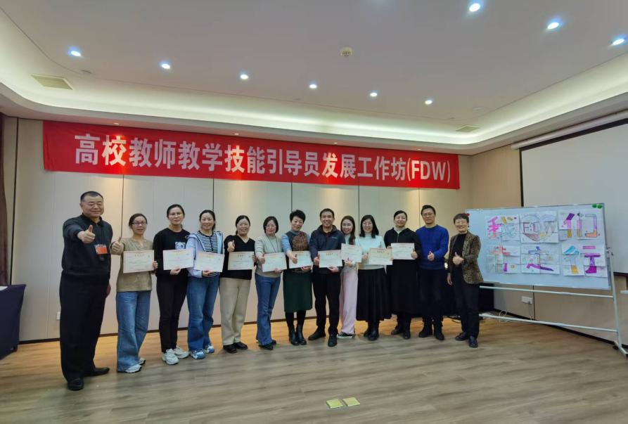 学校选派教师参加FDW教学技能引导员工作坊培训 - 烟理论坛