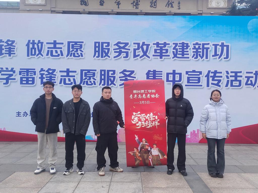 弘扬雷锋精神 绽放青春风采 我校志愿者积极开展三五学雷锋志愿活动 - 烟理论坛