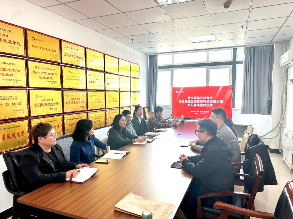 建筑工程学院与烟台澜鲸互娱信息科技有限公司共建“双师多能型”教师培养培训基地、实习基地 - 烟理论坛