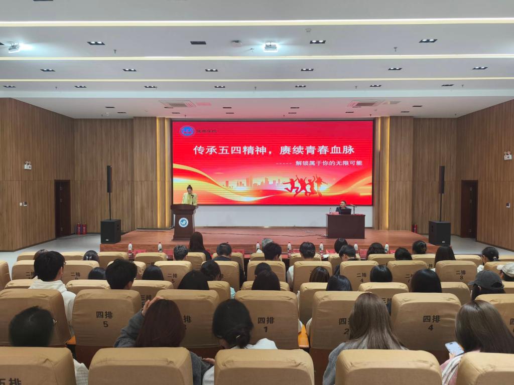 健康学院举办“传承五四精神 赓续青春血脉”专题讲座 - 烟理论坛