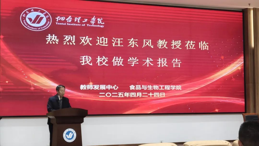 食品与生物工程学院开展“以教育家精神为引领，争做新时代‘四有’好老师”主题讲座 - 烟理论坛