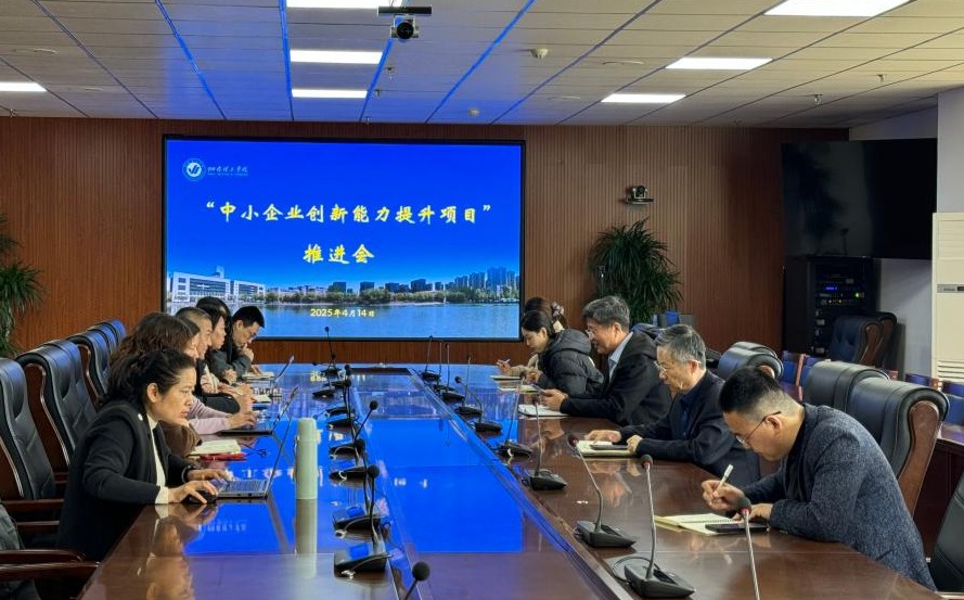 我校举办中小企业创新能力提升项目推进会 - 烟理论坛