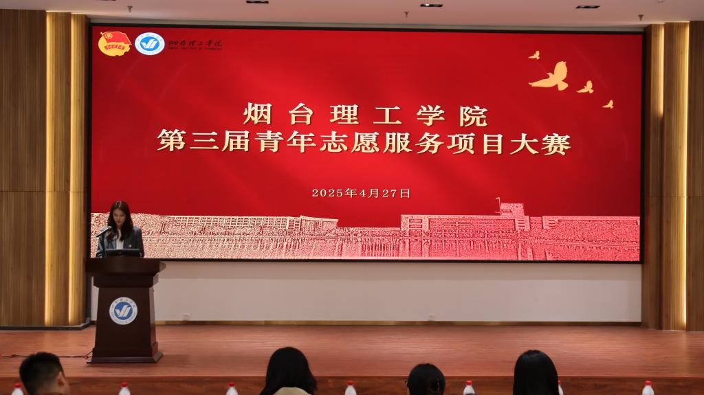 我校成功举办第三届青年志愿服务项目大赛决赛 - 烟理论坛