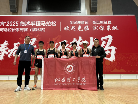 烟台理工学院在山东省大学生马拉松锦标赛夺冠 - 烟理论坛