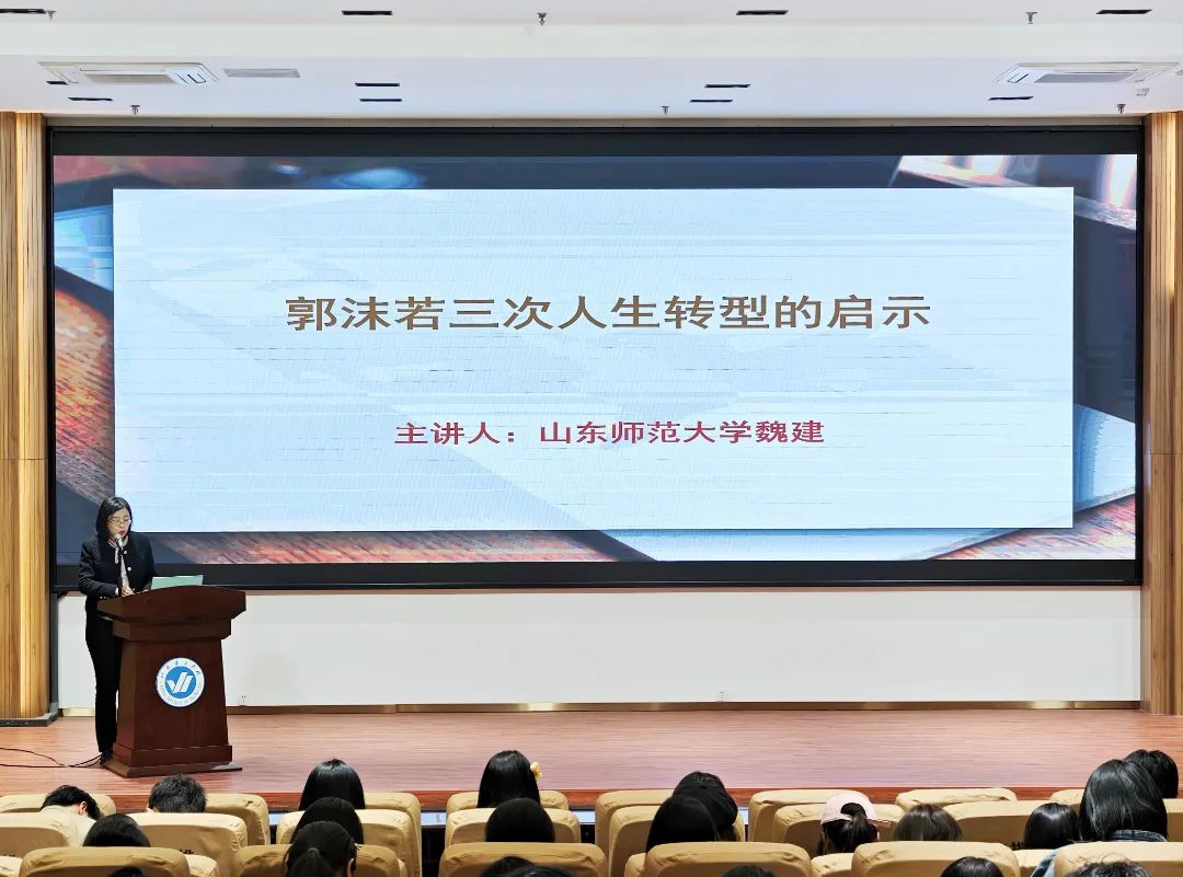 文法学院举办“郭沫若三次人生转型的启示”讲座 - 烟理论坛