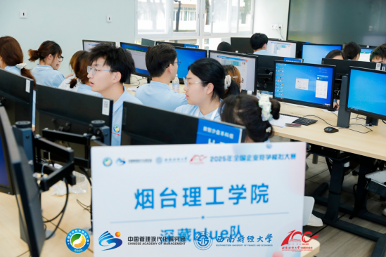 经济管理学院学子在2025年全国企业竞争模拟大赛中勇夺桂冠 - 烟理论坛