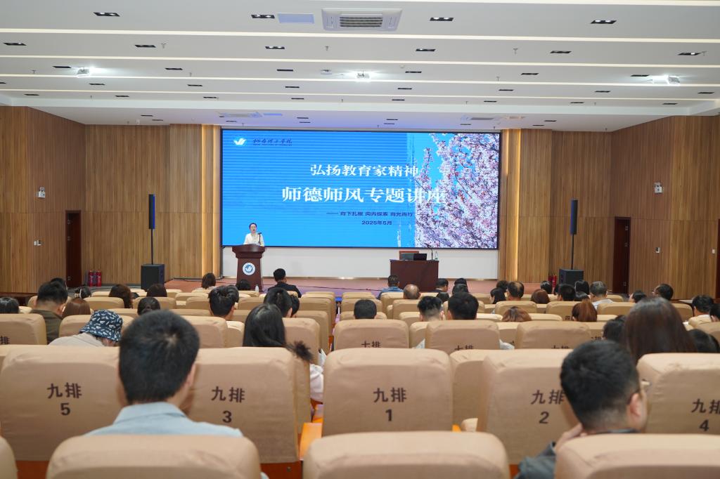 “弘扬践行教育家精神”师德师风专题讲座举办 - 烟理论坛