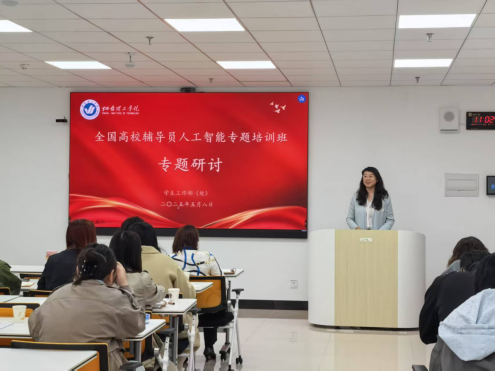 我校组织辅导员参加“全国高校辅导员人工智能专题培训班” - 烟理论坛