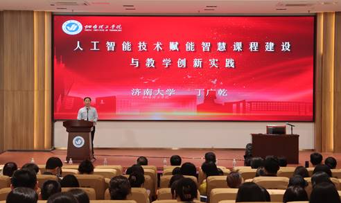 济南大学丁广乾教授应邀来我校作教学专题讲座 - 烟理论坛