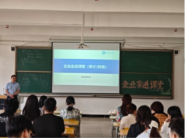 夯实基础 对话未来 会计与金融学院开展企业家进课堂活动 - 烟理论坛