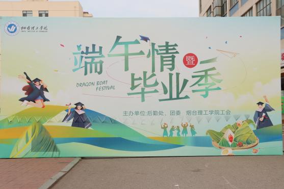 烟台理工学院举办端午节系列活动 - 烟理论坛