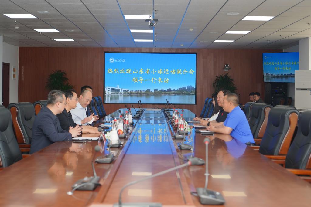 山东省小球运动联合会一行来访我校 - 烟理论坛