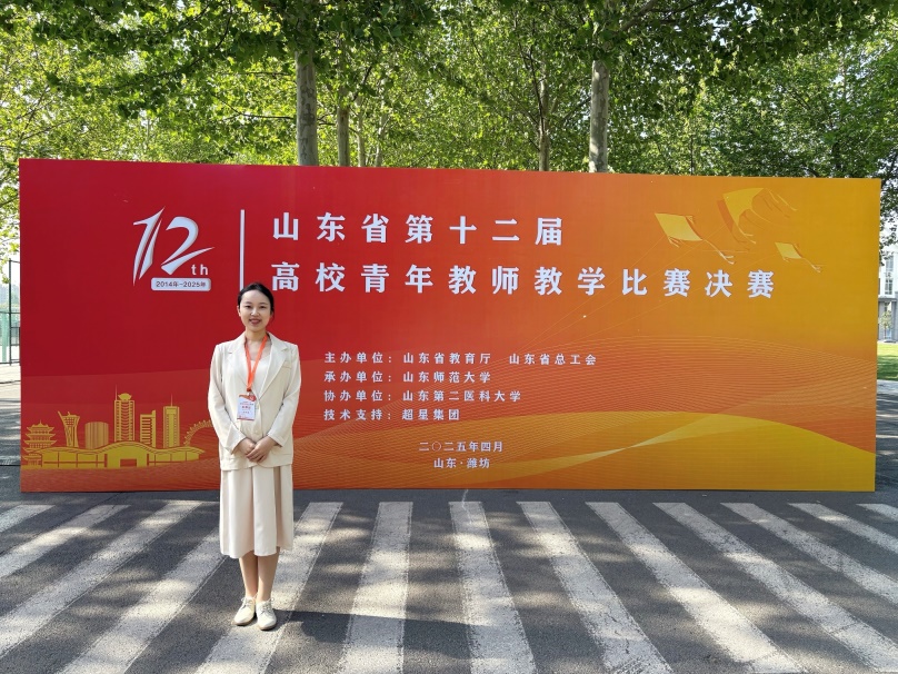 2个一等奖！山东省第十二届高校青年教师教学比赛我校再获佳绩 - 烟理论坛