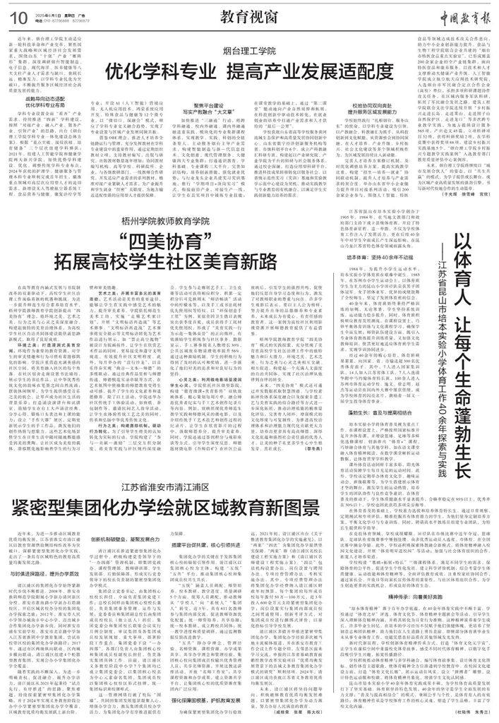 烟台理工学院：优化学科专业 提高产业发展适配度 - 烟理论坛