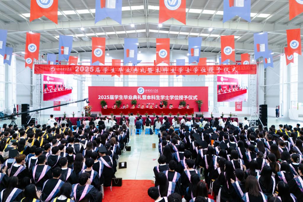 烟台理工学院举行2025届学生毕业典礼暨本科生学士学位授予仪式 - 烟理论坛