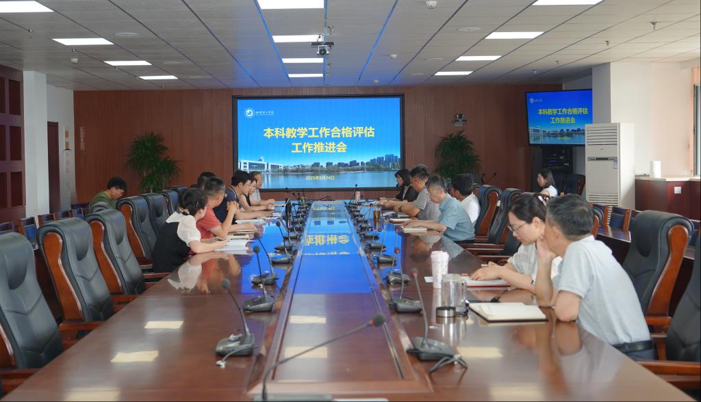学校召开本科教学工作合格评估第二次工作推进会 - 烟理论坛
