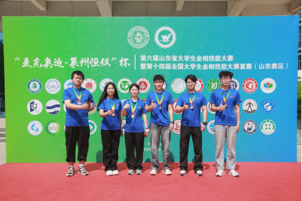 机电学子在山东省大学生金相技能大赛中荣获佳绩 - 烟理论坛
