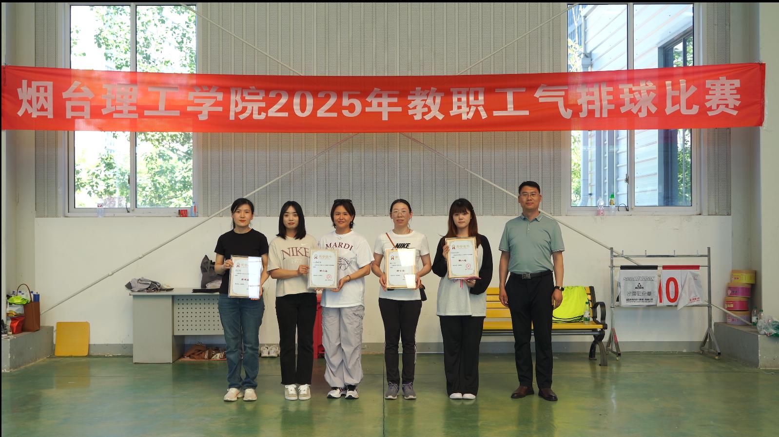 烟台理工学院教职工气排球比赛圆满落幕 - 烟理论坛