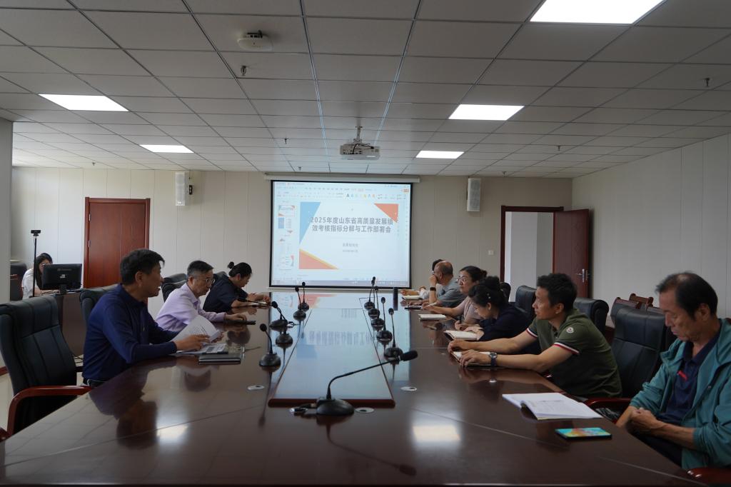 学校召开2025年省属本科高校高质量发展绩效考核指标解读与工作部署会 - 烟理论坛