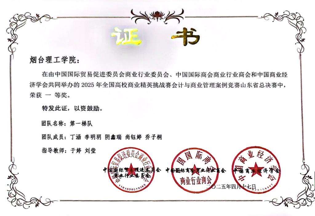 会计与金融学院在全国高校商业精英挑战赛会计与商业管理案例竞赛中荣获佳绩 - 烟理论坛